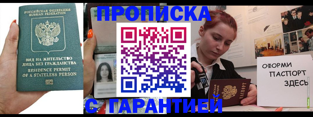 прописка в квартире в Зеленодольске